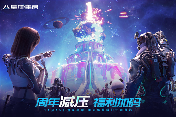 星球重启谷歌商店版 安卓最新版v1.2.36